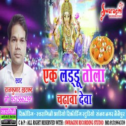 1 Laddu Tola Chadhawa dewa