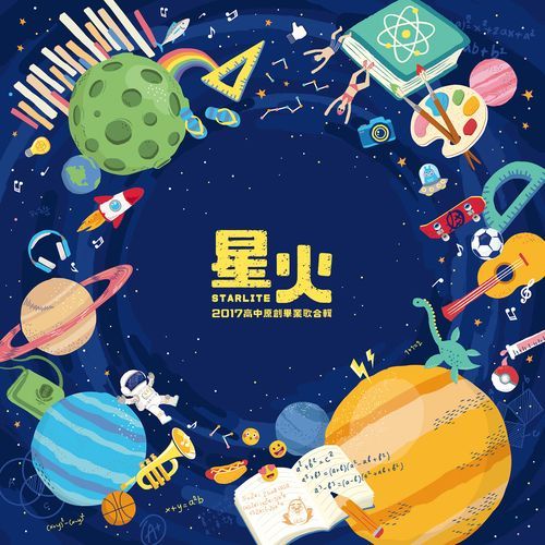 摘星