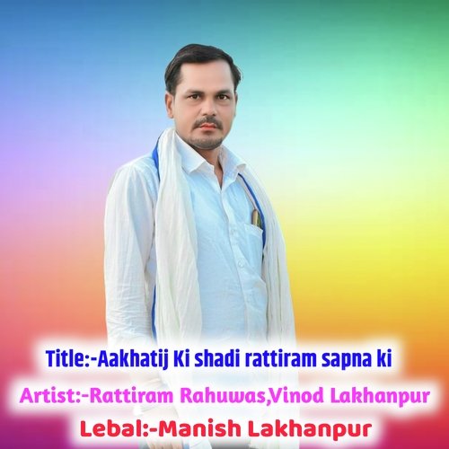 Aakhatij Ki Shadi Rattiram Sapna Ki