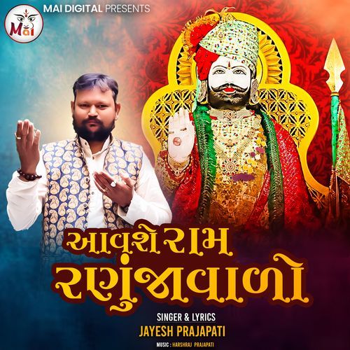Aavshe Ram Ranuja Valo