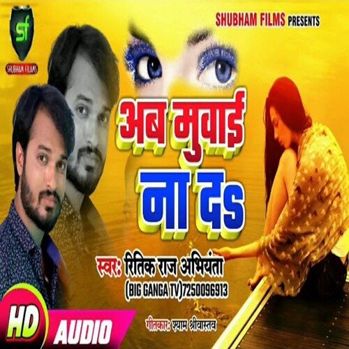 Ab Muwai Na Da
