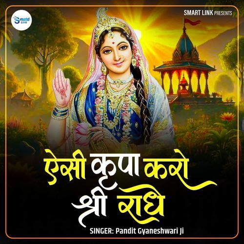 Aesi Kripa Karo Shree Radhe
