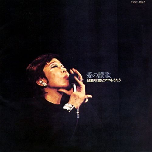 Ai No Sanka Koshiji Fubuki Piaf Wo Utau