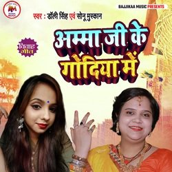 Amma Ji Ke Godiya Me-BhAmQzhWU1c