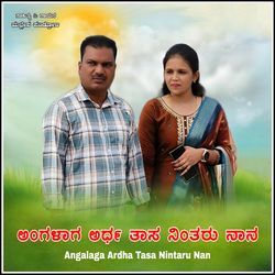 Angalag Ardatas Nintaru Nan