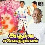 Vaazhavaikum Kaathalukku Jey