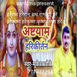 Ashtyam Harikirtan (Bhojpuri)-JSlYBjUDWVs