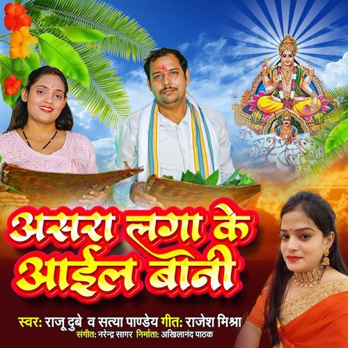 Asra Laga Ke Ail Bani