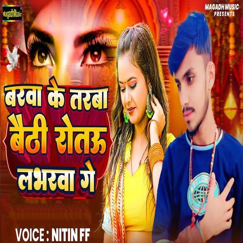 Barwake Tarwa Baithi Rotau Labharwa Ge