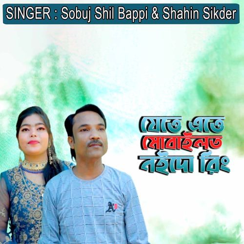 যেত্তে এত্তে মোবাই�লত নইদো রিং