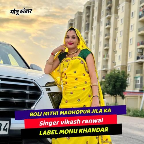 BOLI MITHI MADHOPUR JILA KA