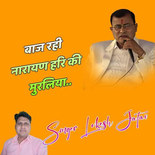 Baaj Rhi Narayan Hari Ki Murliya