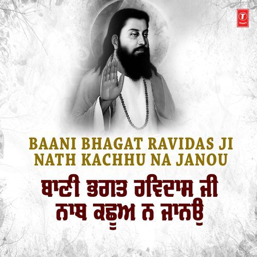 Baani Bhagat Ravidas Ji Nath Kachhu Na Janou