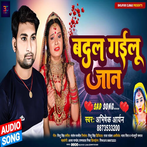 Badal Gailu Jaan (Bhojpuri Song 2022)