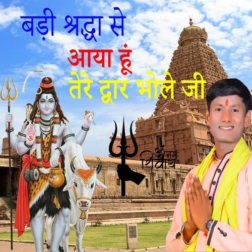 Badi Sradha Se Aaya Hun Tere Dvar Bhole Ji