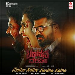 Arere Arere Kanaside Yedure