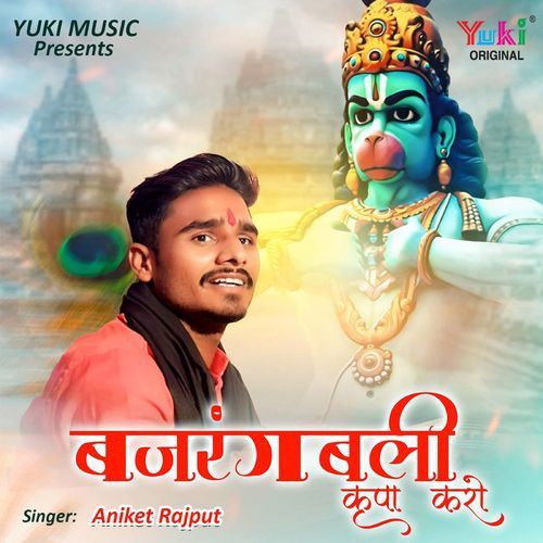 Bajrang Bali Kripa Karo