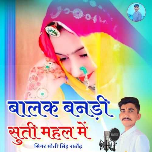Balak Banadi Suti Mahal Me