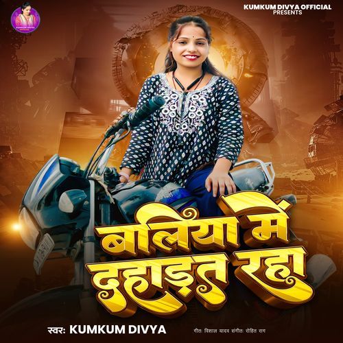 Baliya Mein Dahaadata Raha