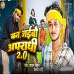 Ban Jaibo Apradhi 2.0