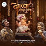 Bappa Maza Ala Re!