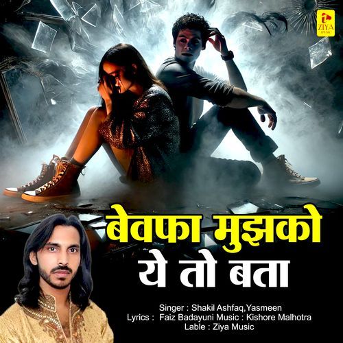 Bewafa Mujhko Ye To Bata