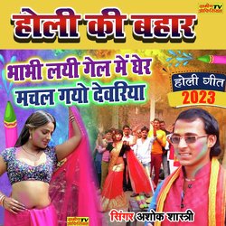 Bhabhi Layi Gel Main Gher Machal Gayo Dewariya