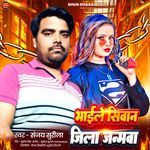Bhaile Siwan Jila Janamwa