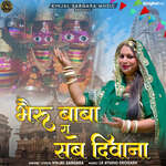 Bhairu Baba Ra Sab Deewana