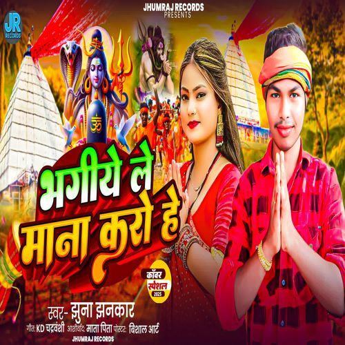 Bhangiya Le Mana Karo Hai