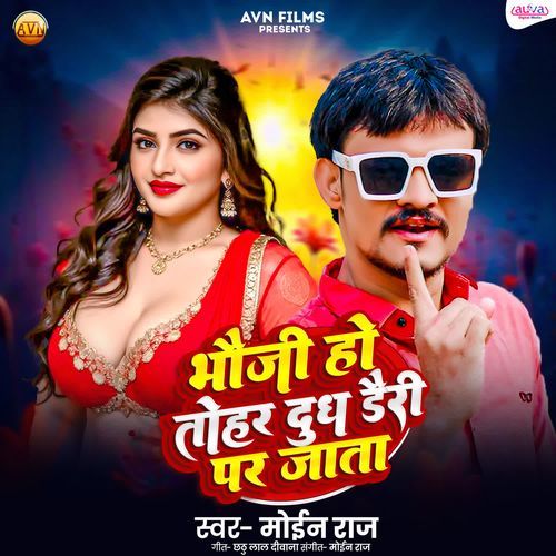 Bhauji Ho Tohar Dudh Dairi Par Jata