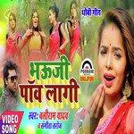 Bhauji Paav Lagi