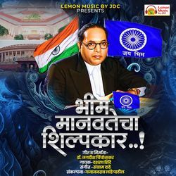 Bhim Manavtecha Shilpkar