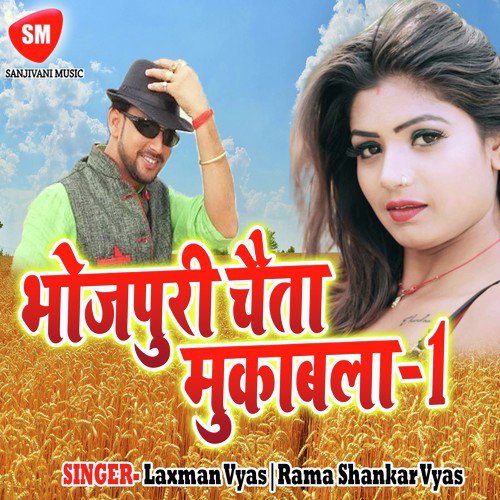 Bhojpuri Chaita Muqabla Part-1_poster_image