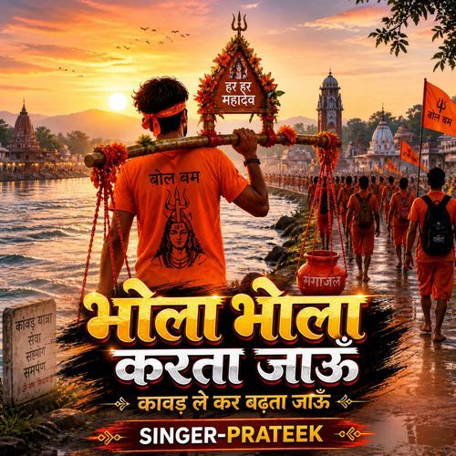Bhola Bhola Karta Jau Kanwad Lekar Badhata Jau