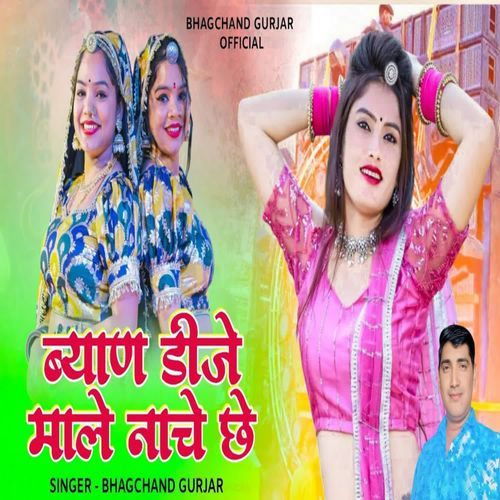 Byan Dj Male Nache Che