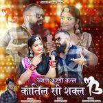 Byan Kargi Katal Katil Si Sakal