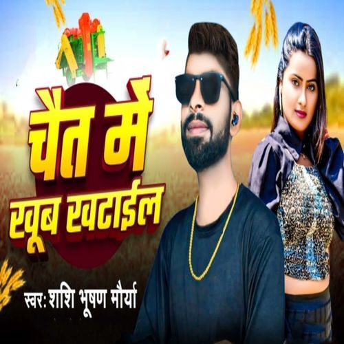 Chait Me Khub Khatail