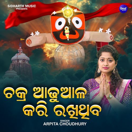 Chakra Adhuaala Kari Rakhithiba