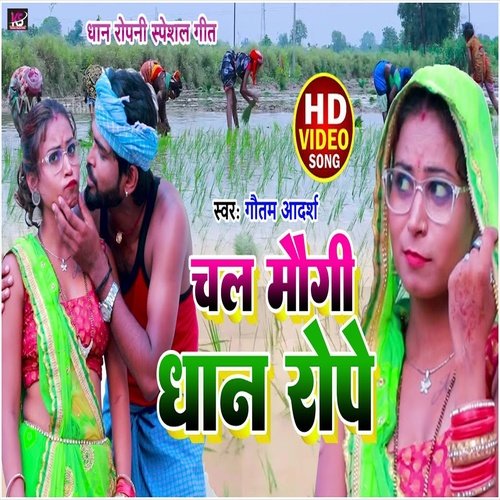 Chal Maugi Dhan Rope (Bhojpuri Song)