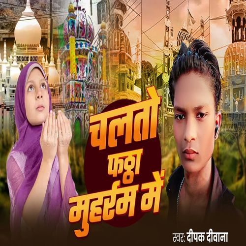 Chalato Phaththa Muharram Me