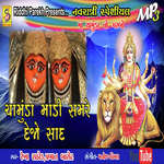 Chamund Madi Samre Dejo Sad