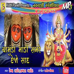 Chamund Madi Samre Dejo Sad