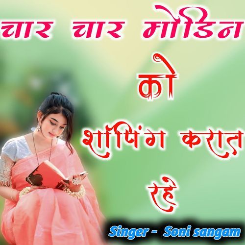 Char Char Modhin Ko Shopping Karaat