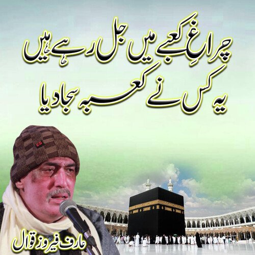 Charagh Kaaba Ma Jal Rahay Haia Ye Kis Ne Kaaba Saja Dia