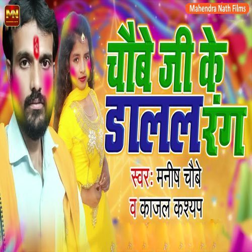 Chaubey Ji Ke Dhala Ha Rang