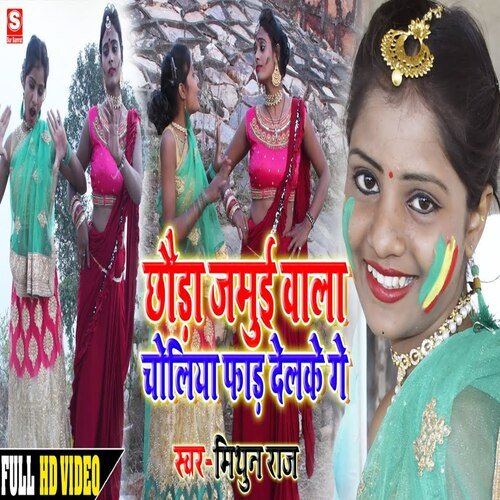 Chhoda Jamui Vala Choliya Faad Delakai Gay