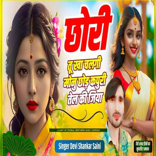 Chhori Tu Kha Chalgi Monu Chhod Kapuri Tel Ki Jiya