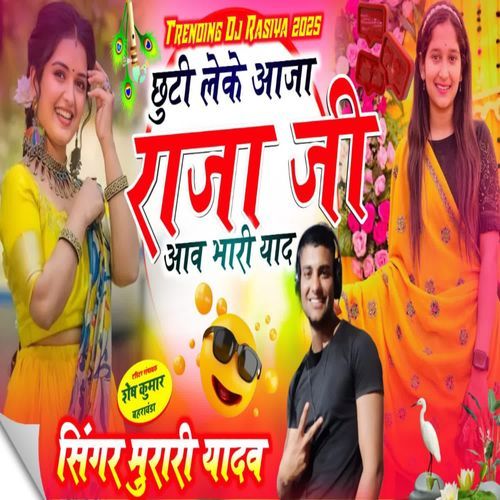 Chhutti leke aaja raja ji Aav Bhaari Yaad