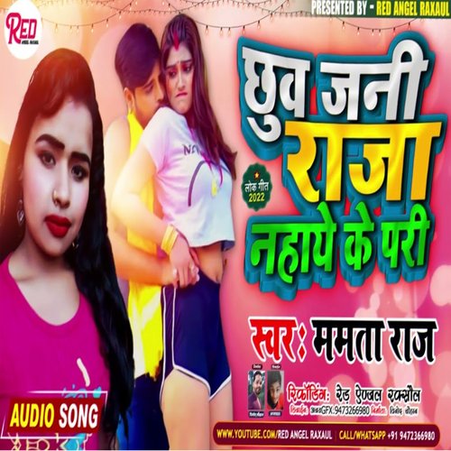 Chhuwa Jan Raja Nahaye Kepari